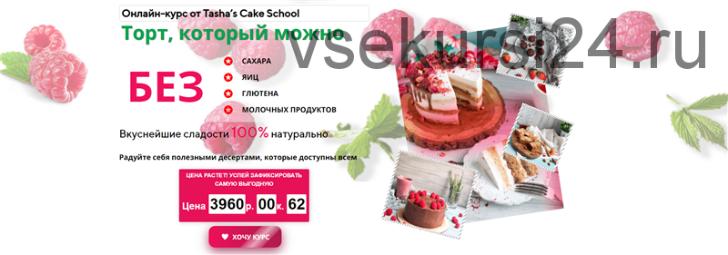 [Tasha’s cake school] Торт, который можно (Таша Коробейникова)