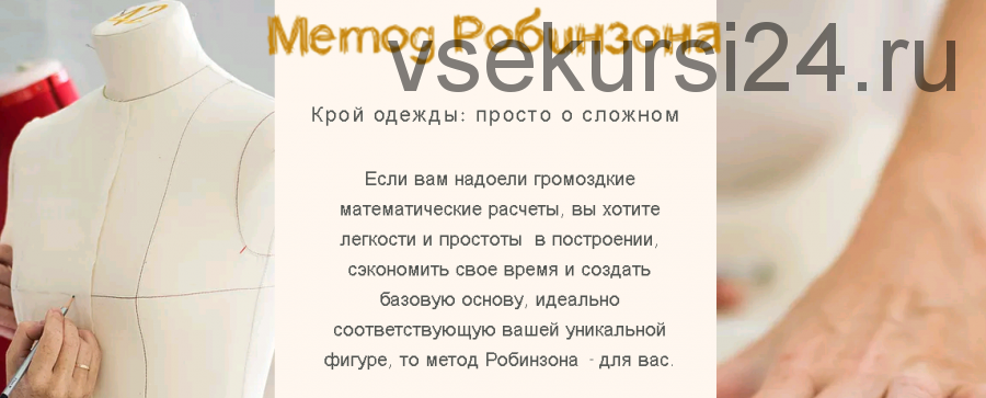 Метод Робинзона (Вероника Степанова)