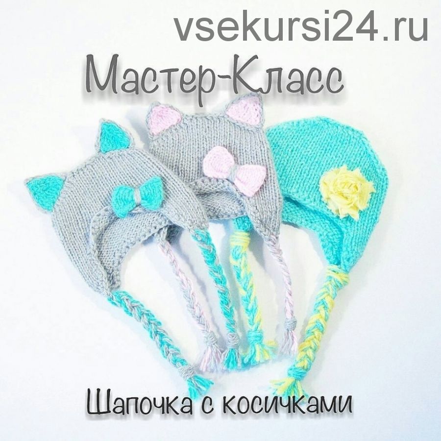МК по шапочкам для кукол с ушками и косичками (zlata_levina)