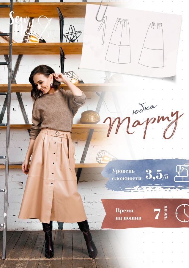 Юбка Тарту размеры 40-52 рост 161-166 [Sew It Now]