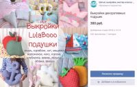 Выкройки декоративных подушек (LulaBooo)