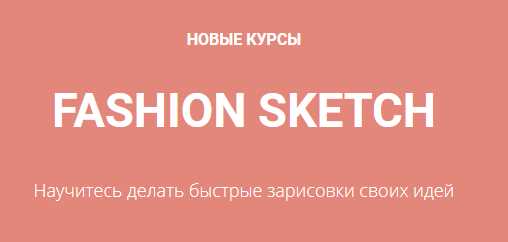 [Aurora Sew] Fashion Sketch Основы построения (Анна Михайлова)