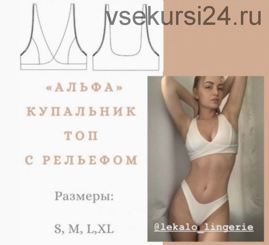 [lekalo_lingerie] Купальник 'Альфа' топ. Размер S, M, L, XL