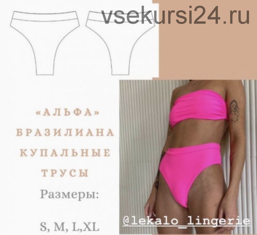 [lekalo_lingerie] Купальник 'Альфа' трусы-бразилиана. Размер S, M, L, XL
