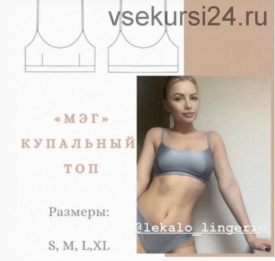 [lekalo_lingerie] Купальник 'Мэг' топ. Размер S, M, L, XL