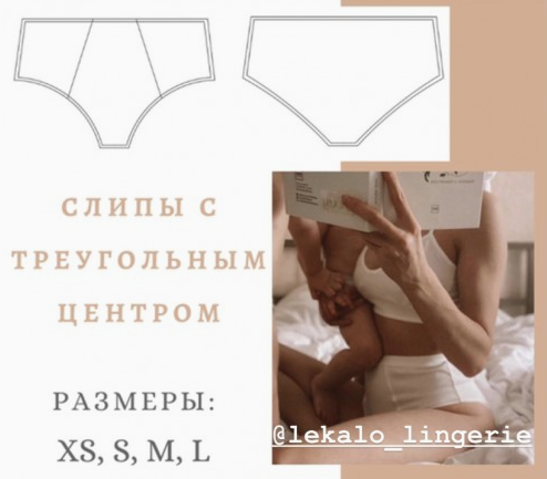 [lekalo_lingerie] Слипы с треугольным центром. Размеры XS, S, M, L