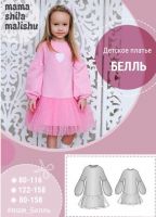 [Мама шила малышу] Детское платье 'Белль' 80-158 (Алина Шаймуратова)