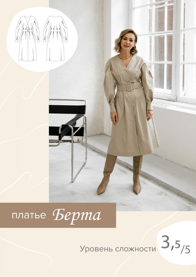 [SewItNow] Платье 'Берта'. Размер 48. Рост 167-172.