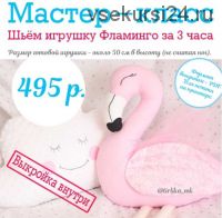 [Шитье] Мастер-класс 'Шьём игрушку Фламинго' с выкройкой (Tirlika_Textile)