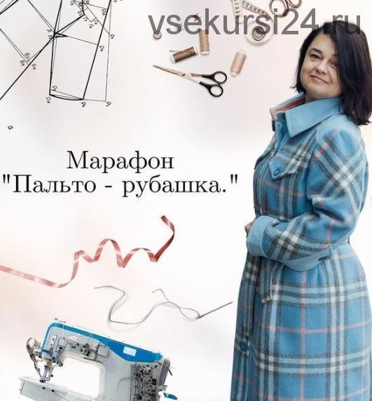 [vikroiki_vsem] Марафон Пальто-рубашка (Валерия Останий)