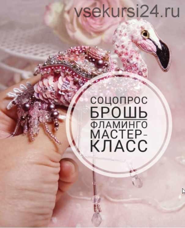 [Бисер] Брошь «Блистательный фламинго» (Ольга Русакова)
