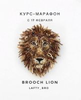[lafty_bro] Brooch lion (Oksana Sheblova)