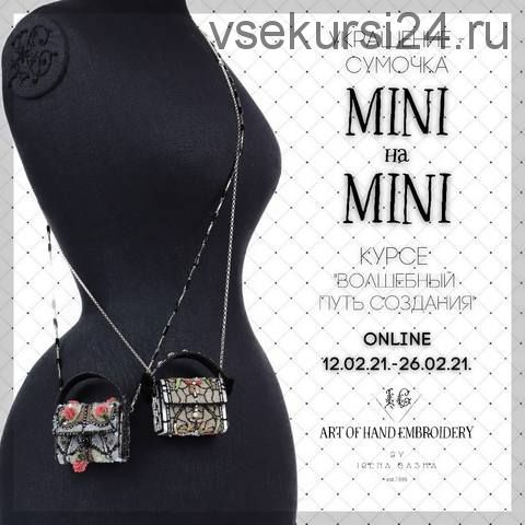 Украшение-сумочка «Mini на Mini» (Ирена Гаша)