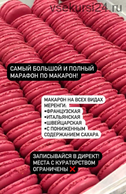 Марафон по макарон (Саба Джанджгава)