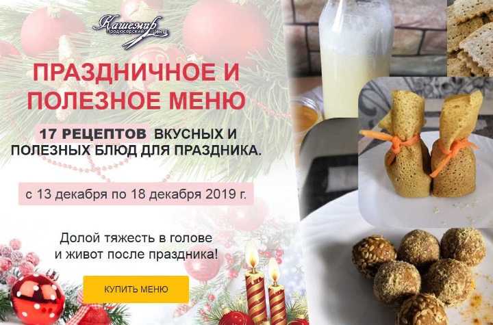 Праздничное и полезное меню 17 рецептов вкусных и полезных блюд для праздника (Наталья Зубова)