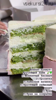 Торт «Шпинат-кунжут-хрустящий лайм» (kulik_ova)