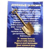 Талисман для привлечения богатства "Греби деньги лопатой" (15х45мм). Бронзовая