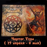 Обложка для паспорта из натуральной кожи. "Чертог Тура" М ( 15 апреля - 6 мая). Оберег по дате рождения.
