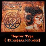 Обложка для паспорта из натуральной кожи. "Чертог Тура" Ж ( 15 апреля - 6 мая). Обереги по дате рождения.
