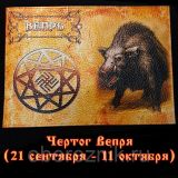 Обложка для паспорта из натуральной кожи. "Чертог Вепря" ( 21 сентября - 11 октября). Оберег по дате рождения.