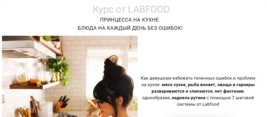 [Labfood] Принцесса на кухне. Блюда на каждый день без ошибок! (Яна Нетреба)