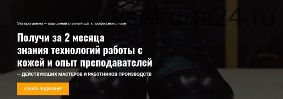 [Бей'n'Шей] Курс кожевенного мастерства (Иван Тимофеев, Виталий Зуев)