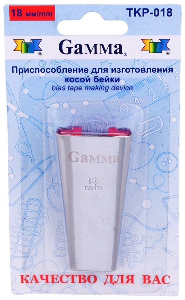 "Gamma" Приспособление TKP-018 для изготовления косой бейки на 18мм.    Цена 420 руб
