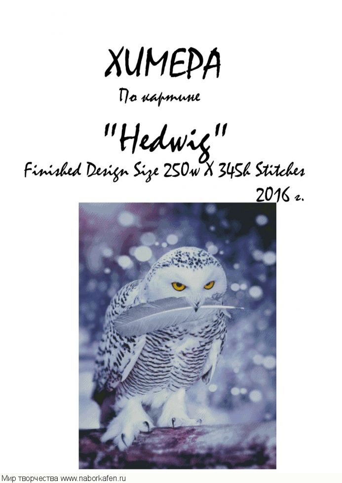 Набор для вышивания "Hedwig"