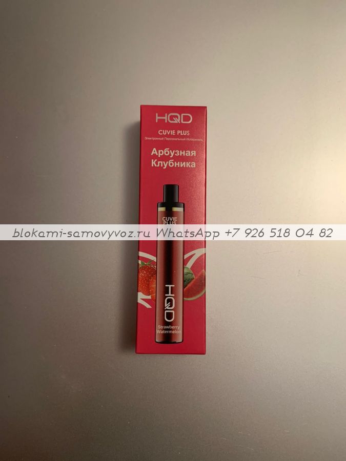 Электронные сигареты HQD Cuvie Plus Вкус: Арбузная Клубника