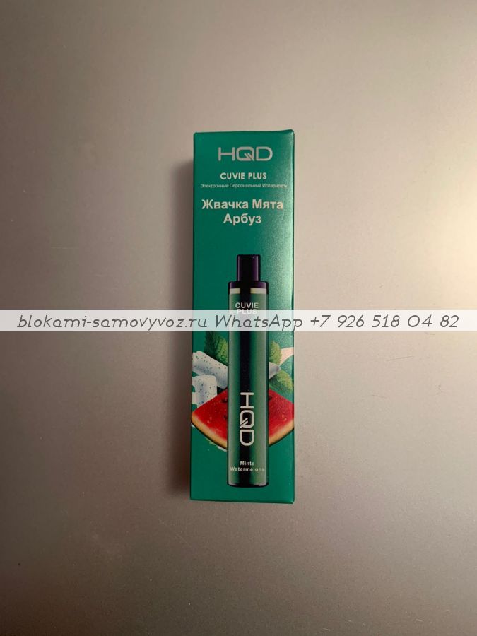 Электронные сигареты HQD Cuvie Plus Вкус: Жвачка-Мята-Арбуз