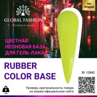 Камуфлирующая неоновая база Глобал Фэшн Neon Color base 03 8 мл