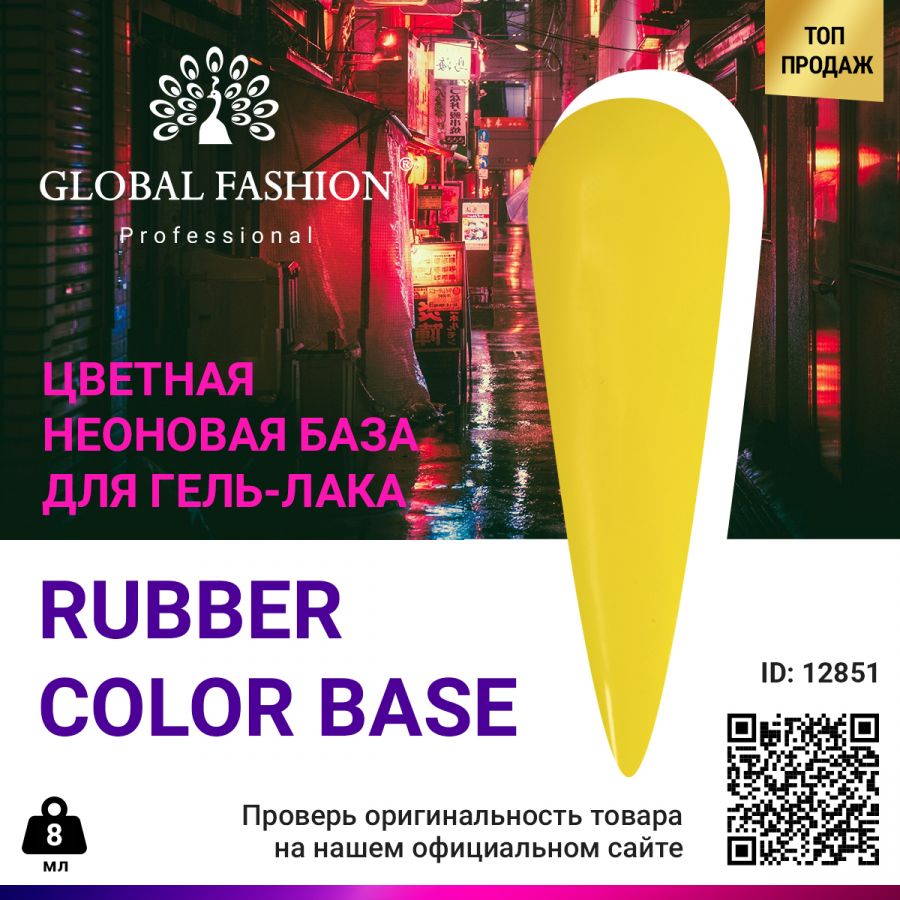 Камуфлирующая неоновая база Глобал Фэшн Neon Color base 12 8 мл