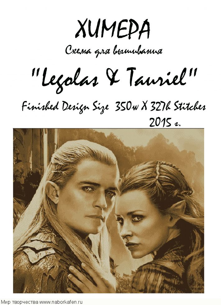 Набор для вышивания "Legolas & Tauriel"