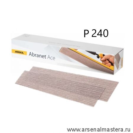 Шлифовальные полоски на сетчатой синтетической основе Mirka ABRANET ACE 70 x 420 мм Р240 в комплекте 50шт AC15105025