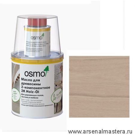 Масло для древесины 2 - компонентное Osmo 2K HOLZ-OL Светло-серое прозрачное 6118 1 л