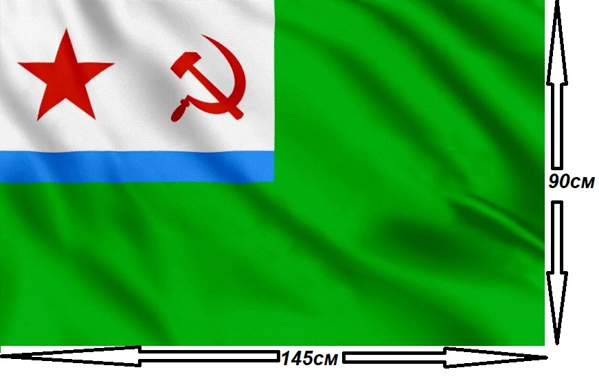 Флаг Морчасти Погранвойск СССР 145х90 см.