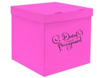 Коробка-сюрприз 60*60*60 С днём рождения, ярко розовая