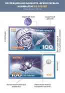 100 рублей Юрий Гагарин (с водяными знаками)