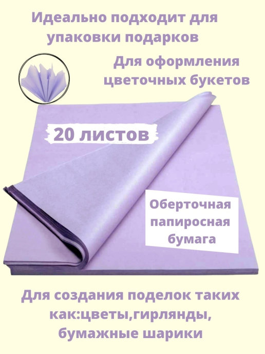 Бумага для подарка,тишью цветная бумага, упаковочная бумага 50*66 см,20 листов