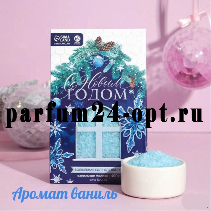 Подарочная соль для ванн С Новым Годом, 400гр