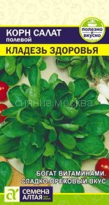Корн Салат полевой Кладезь Здоровья (Семена Алтая)
