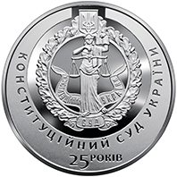 Памятная медаль 25 лет Конституционному Суду Украины 2021 Украина