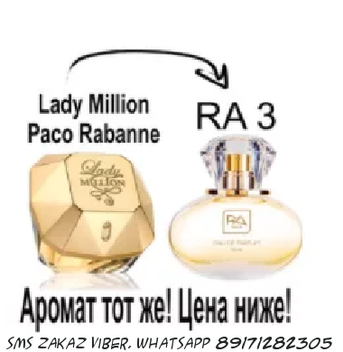 Lady Million Paco Rabanne Ra group