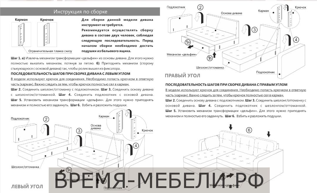 Сборка дивана тик так инструкция