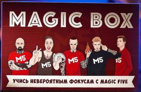 MAGIC BOX БОЛЕЕ 200 ФОКУСОВ В ОДНОМ НАБОРЕ