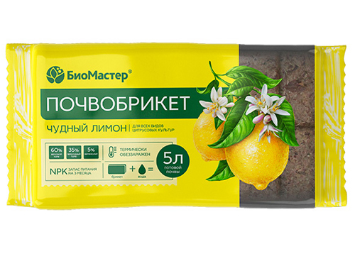 Почвобрикет ЧУДНЫЙ ЛИМОН, БиоМастер, питательный грунт для цитрусовых, 5л