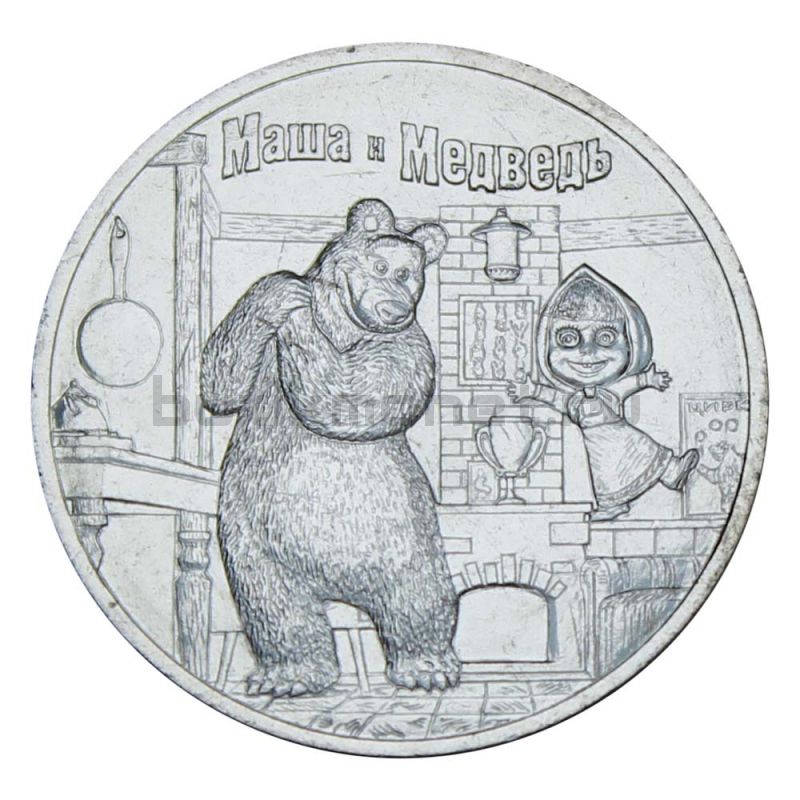 25 рублей 2021 ММД Маша и Медведь (Российская мультипликация)