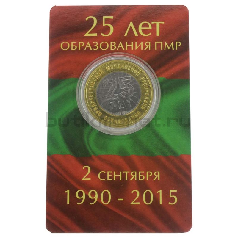 25 рублей 2015 Приднестровье 25 лет образованию ПМР