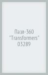 Пазл-360 "Transformers" (03289)