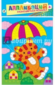 Разноцветная мозаика "Тигренок на парашюте" (2784)